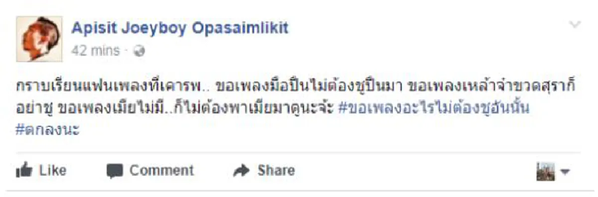 เห็นคอนเสิร์ตปูพงษ์สิทธิ์แล้วเฮียขอร้องเลย ?!? โจอี้บอย วอนแฟนเพลงที่เคารพ จะขอเพลงอะไร ไม่ต้องชูอันนั้นมา !!!