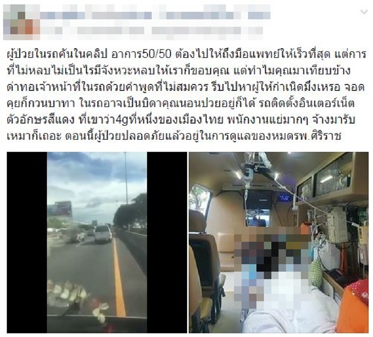 ชาวโซเชียลจัดหนัก..ล่าถึงตัว!!เปิดวาร์ปกระบะสันดานหยาบขวางรถพยาบาล เจ้าของรถร้อนฉ่าโพสต์ขออภัยลูกน้องโคตรแย่อัพเดทอาการผู้ป่วยถึงรพ.ศิริราช