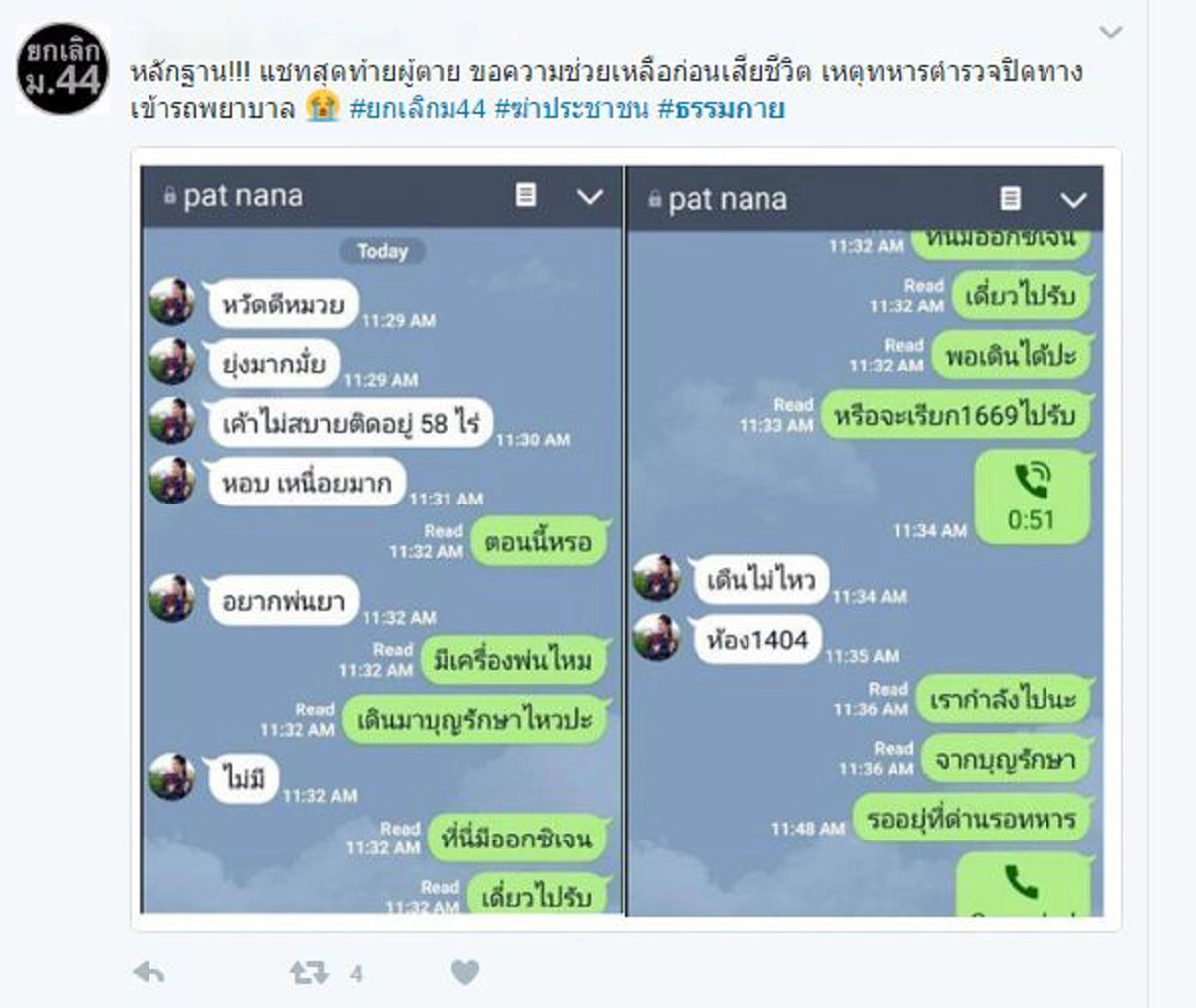 ดูเอาเอง??! เปิด!! "ข้อความสุดท้าย" ก่อน "สาวป่วยหอบหืด" จะเสียชีวิต อ้างกู้ชีพช่วยไม่ทัน เพราะม.44 ตกลงใครกันแน่ที่โหนกระแส??!!
