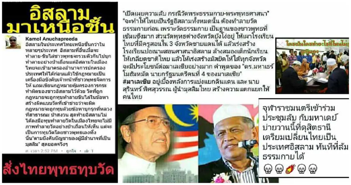 คิดได้ยังไง ?!? "อิสลาม" อยู่เบื้องหลัง "ศึกธรรมกาย" ความพยายามใส่ไคล้ที่ปราศจากมูลความจริง! หมิ่นเหม่ต่อการสร้างความร้าวฉาน!