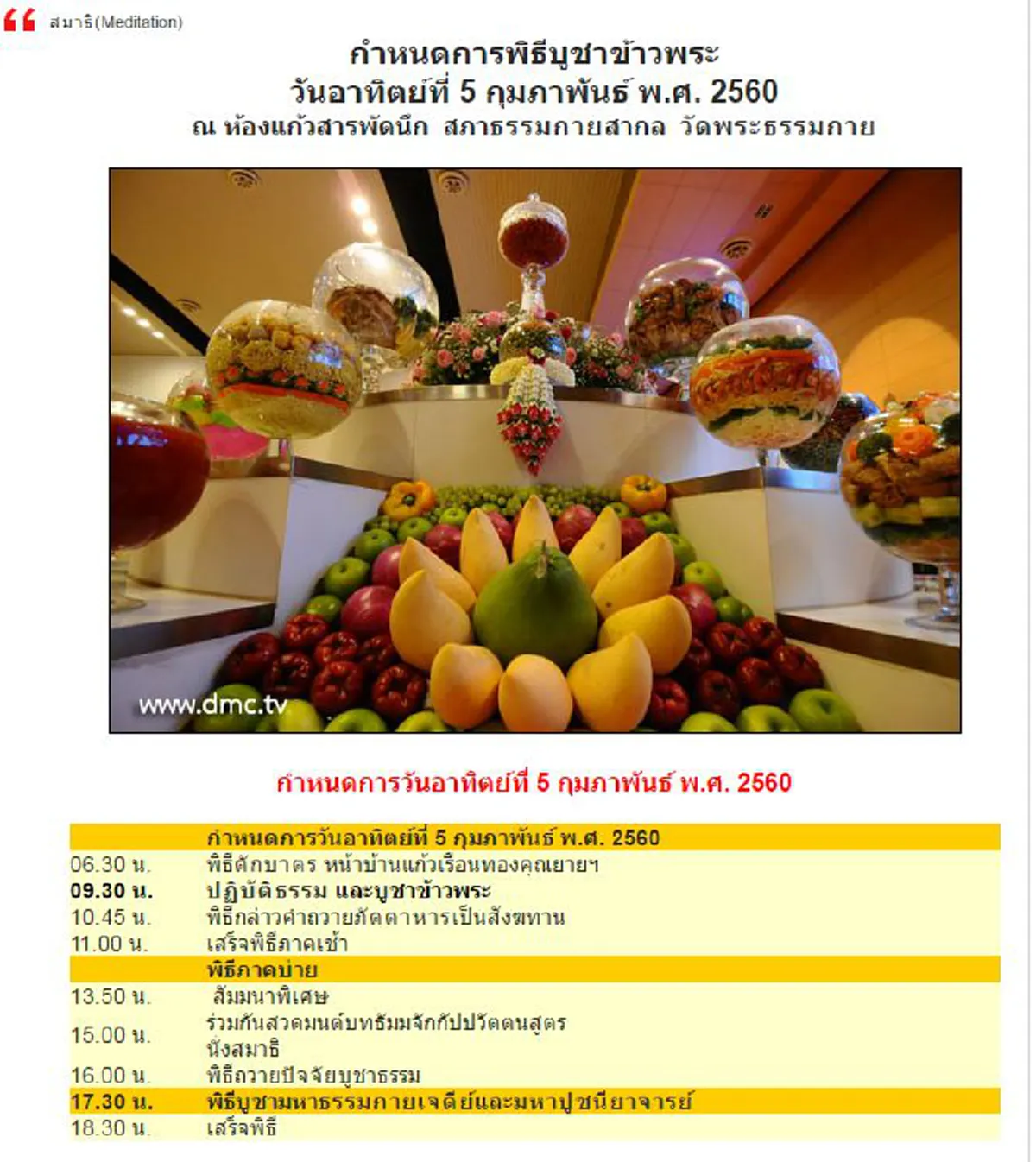 เอามันตรงนี้แหละ!!! "วัดพระธรรมกาย" งดแถลงเพื่อจัด "พิธีบูชาข้าวพระ" ที่ตลาดกลางคลองหลวง ลูกศิษย์-พระสงฆ์นับร้อย ลำบากชาวบ้าน?? (รายละเอียด)