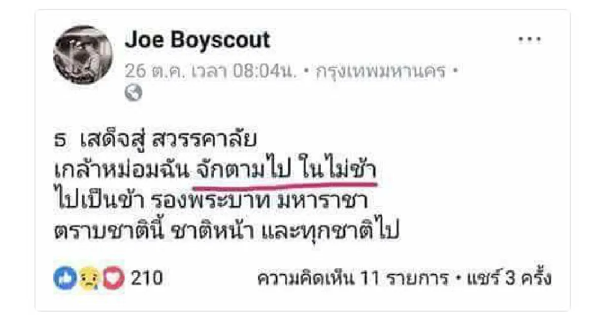 เศร้า!!! เปิดโพสต์เฟซบุ๊ก “โจ บอยสเก๊าท์” พูดเป็นลางสังหรณ์ เหมือนรู้ล่วงหน้า ก่อนวูบบนเวทีคอนเสิร์ต และสิ้นใจในเวลาต่อมา!!!