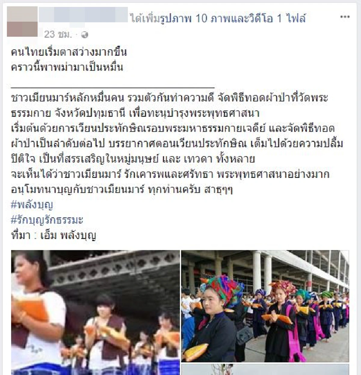 คลิปว่อน! ธรรมกายขน "พม่า" นับหมื่น ร่วมพิธีทอดผ้าป่า ทำคนไทยตาสว่างมากขึ้น (ดูคลิป)