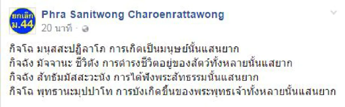 เธอคือความหวังอันยิ่งใหญ่ !?!? "พระสนิทวงศ์" โพสต์เพลงส่งกำลังใจ...."อยู่บนหนทางแห่งธรรมอำไพ ก้าวไปที่แห่งใด สว่างไสวไปทุกทิศทาง"