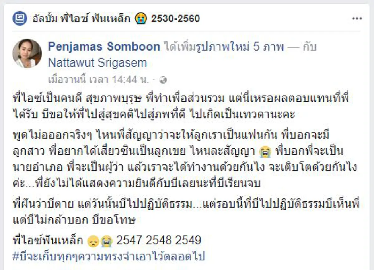 ลางร้ายก่อนเสียชีวิต!! สาวรุ่นน้อง ไปนั่งปฏิบัติกรรมฐาน เห็นลางบอกเหตุก่อน "ปลัดไอซ์" ถูกยิงดับ