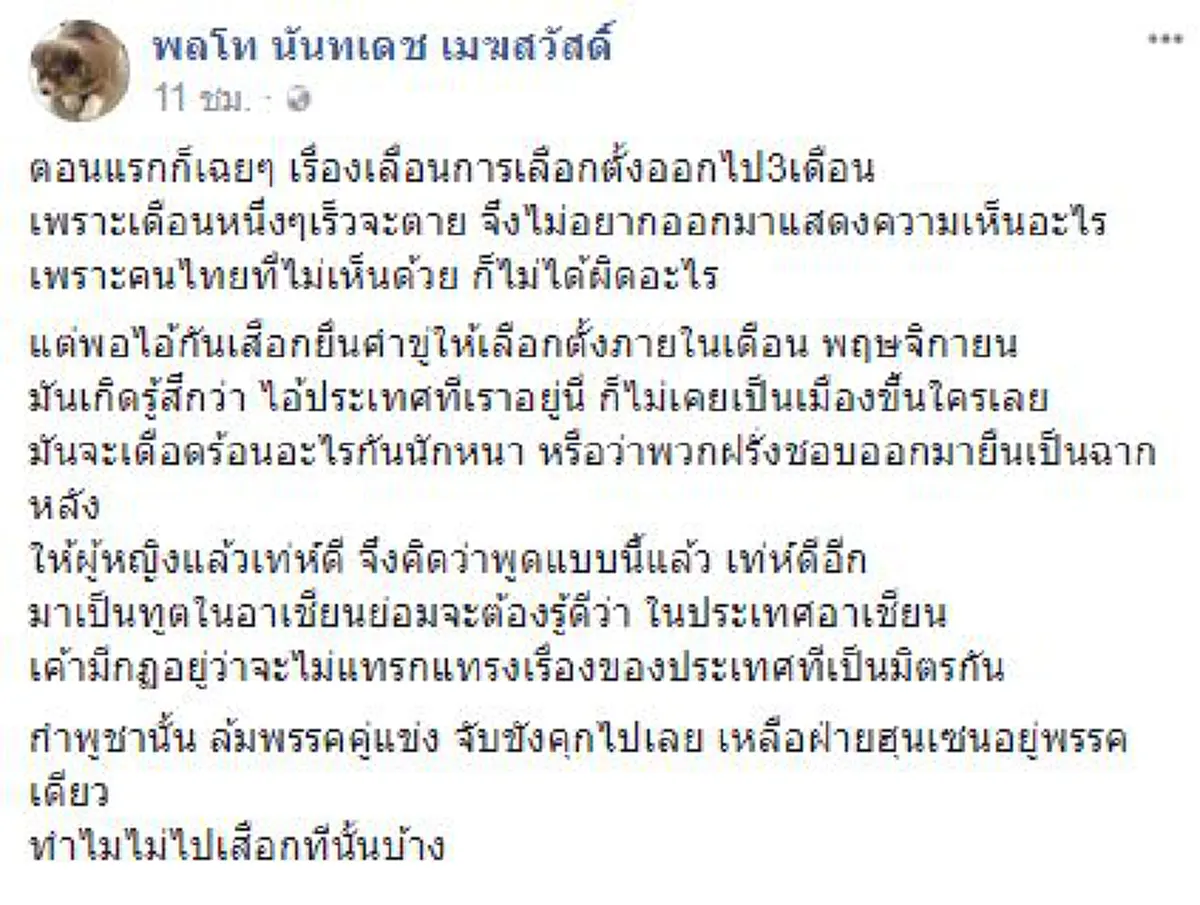 "ทำไมไม่ไปเสื..กที่นั่นบ้าง" !!! ของขึ้นแรง "พล.ท.นันทเดช" เหลืออด พวก"ฝรั่ง"สอดมือแทรกแซงเลือกตั้ง !