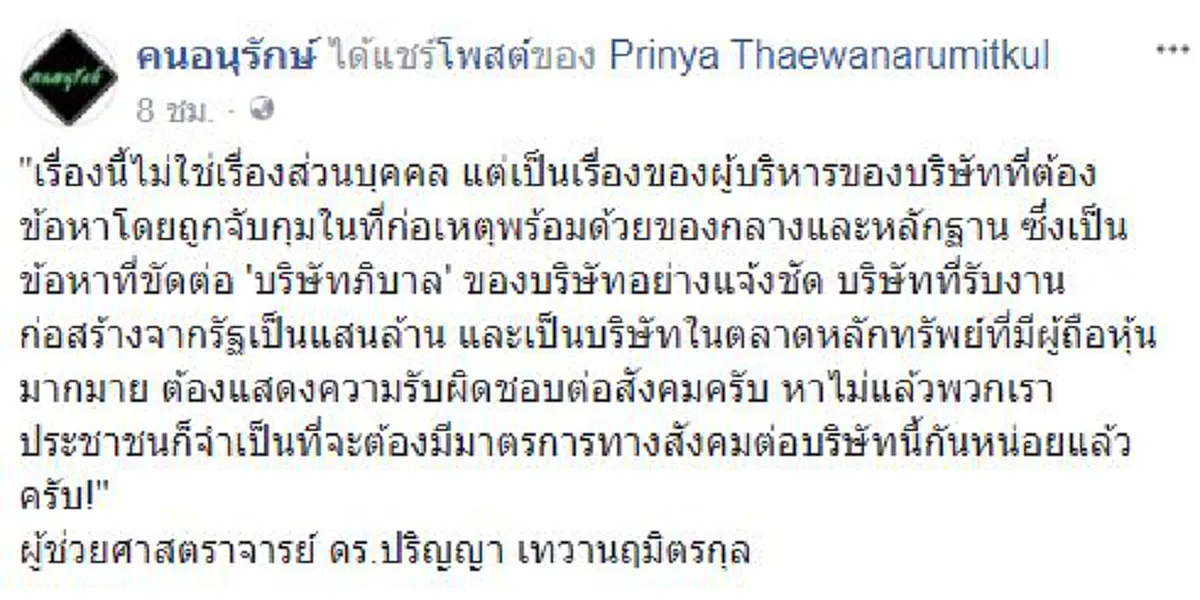 รอบาปกรรมจัดการช้าไป!!! "น้าหมู พงษ์เทพ" เคลื่อนต่อปลุกคนไทยกดดันลากคอคนชั่วลงโทษให้สาสม "น้าแอ๊ด" ห่วงกม.ไทยเอาผิด "เปรมชัย" ได้ขนาดไหน???