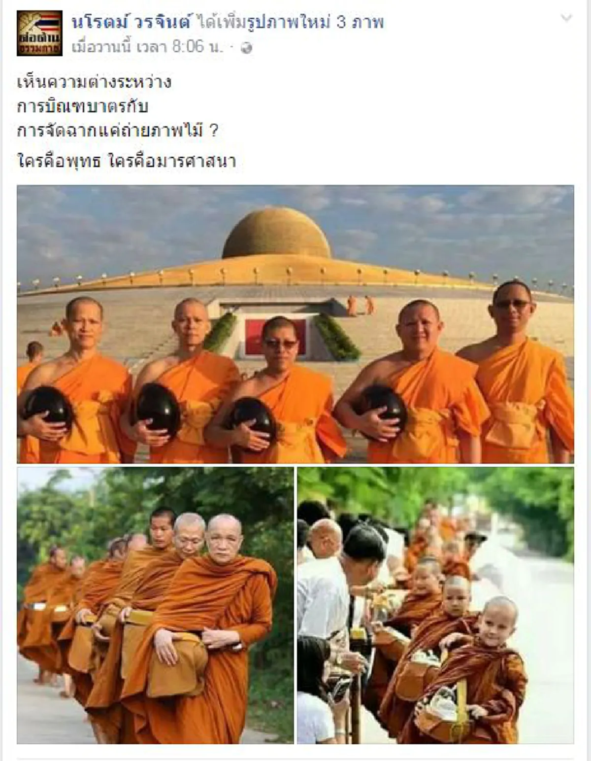 นี่พระจริงๆหรือเปล่า..!?! เห็นความแตกต่างระหว่าง "การบิณฑบาต" กับการจัดฉากถ่ายภาพ ใครคือพุทธ ใครคือมารศาสนา?!!