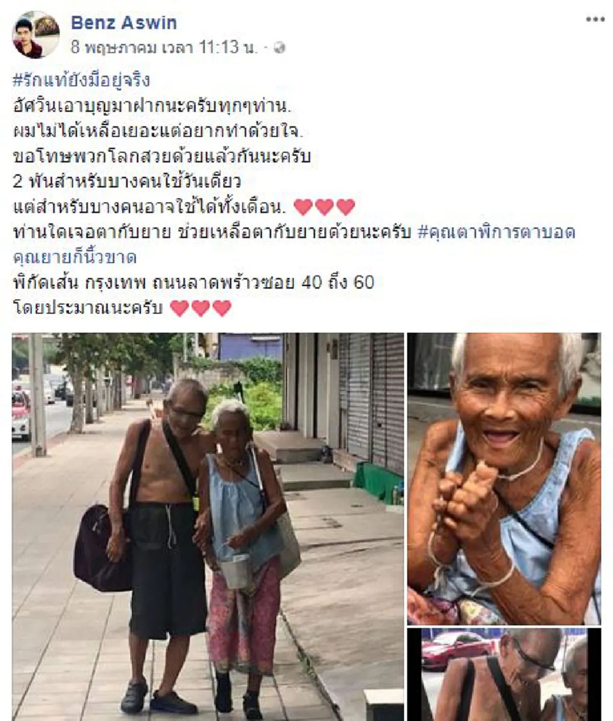 รักแท้มีอยู่จริง...ตายายพิการ หอบสังขารจูงมือเดินขอทานหาเงินเลี้ยงลูกเป็นอัมพาต เห็นแล้วปวดใจชีวิตคนเรามันไม่เท่ากัน! (มีคลิป)