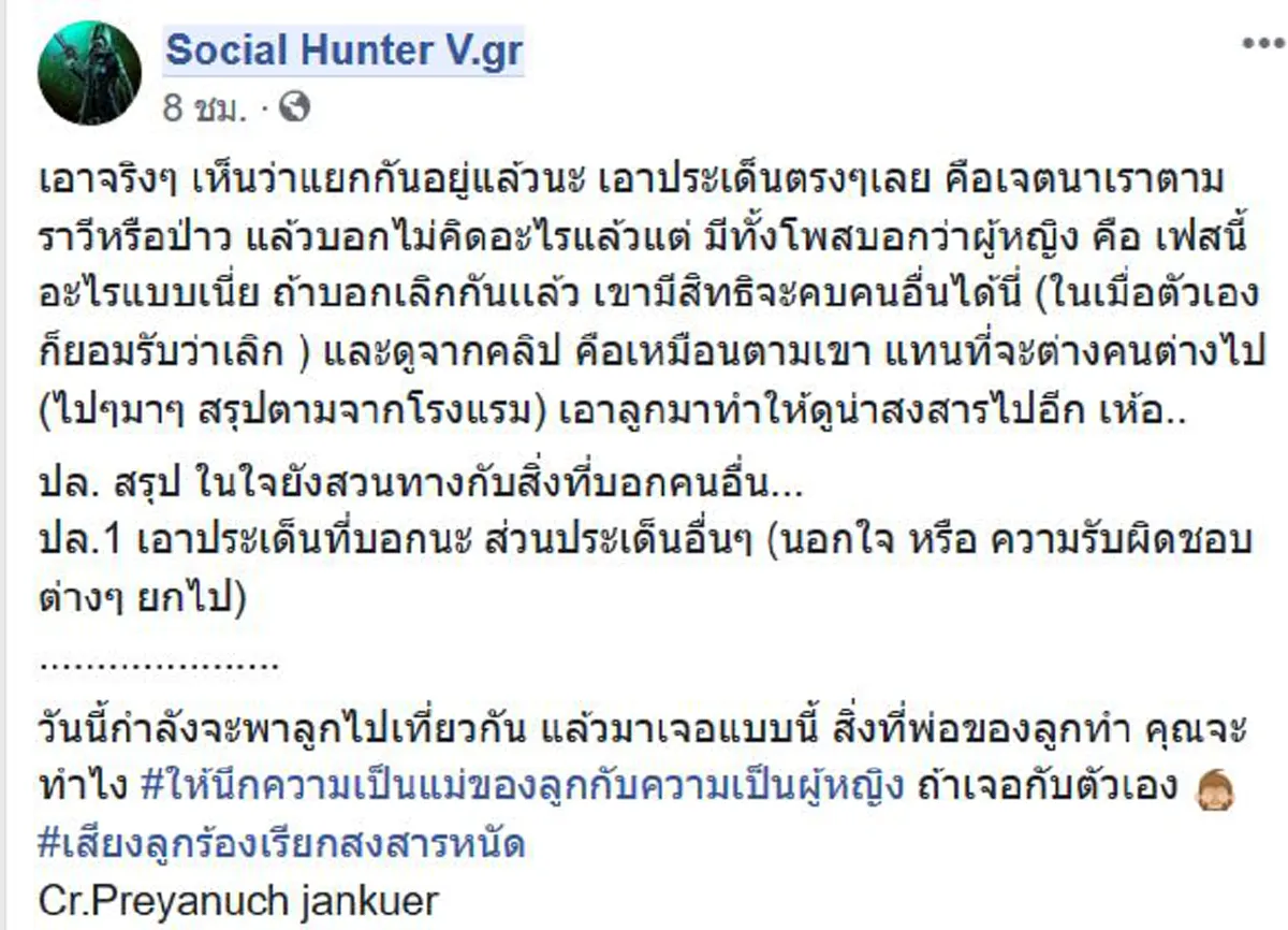 ดราม่าชีวิตรัก สาวโพสต์ฉากเศร้าพาลูกไปเที่ยวเจอพ่ออยู่กับกิ๊ก โซเชียลตะหงิดคำเฉลยก็เลิกกันแล้ว (คลิป)