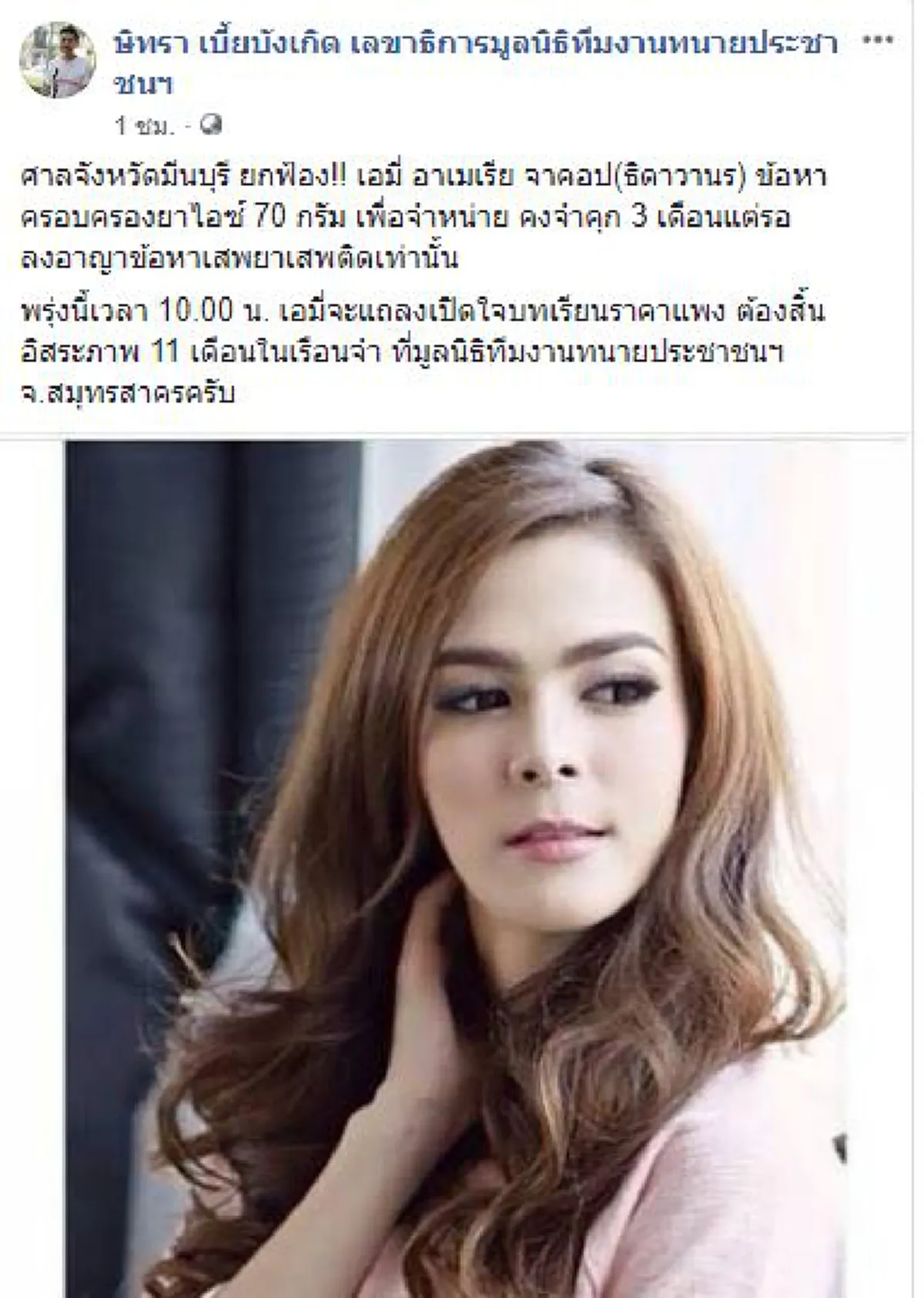 ช็อตนี้เกินบรรยาย แม่เอมี่ ปล่อยโฮยกมือไหว้แนบบ่าทนายตั้ม! (คลิป)