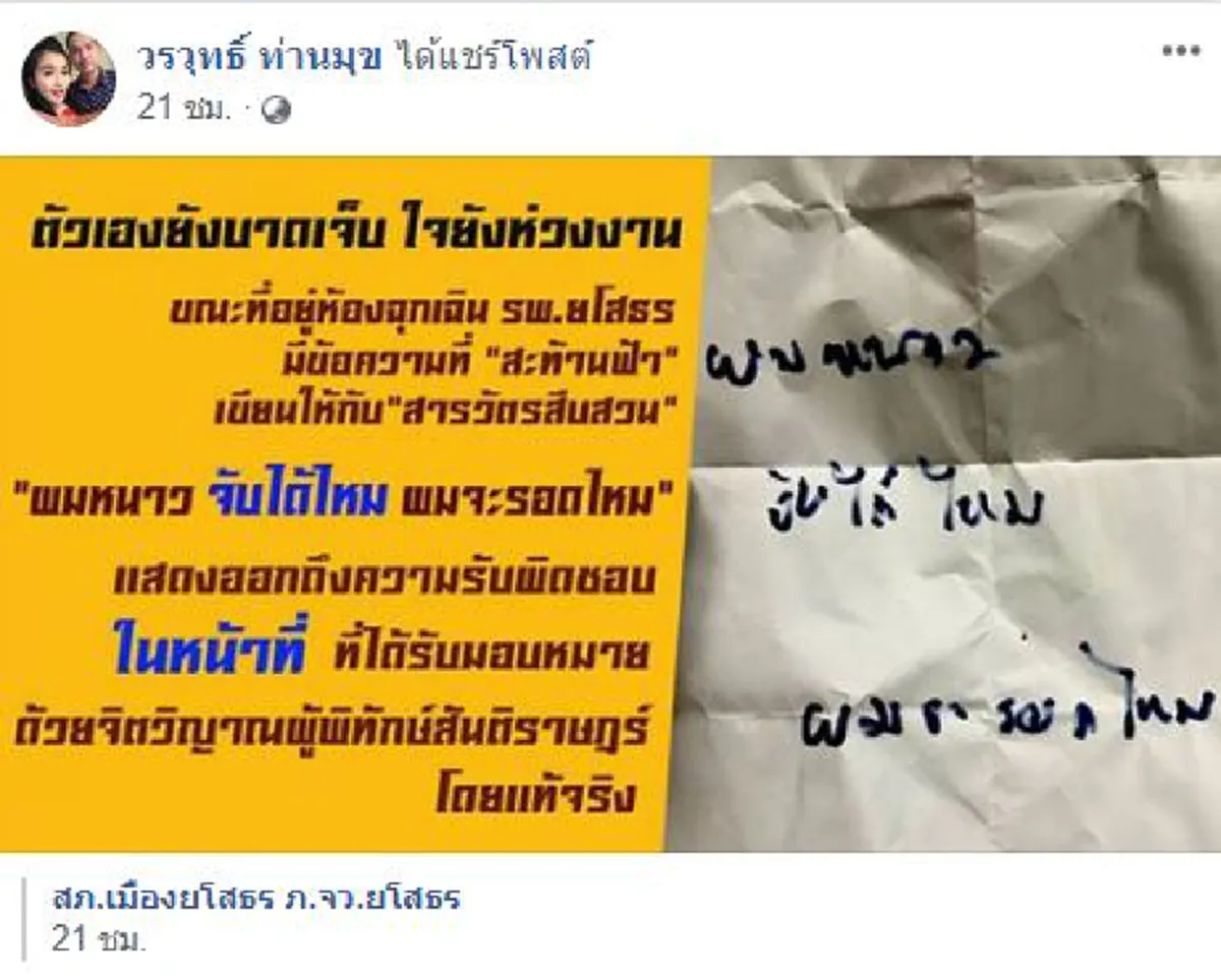 น้ำตาลูกผู้ชาย...เปิดโพสต์สารวัตรถึง "ส.ต.ต.สะท้านฟ้า" โดนยิงจนร่างพรุนแต่ใจยังห่วงงาน 3 ประโยคที่ผมจะไม่ลืม !