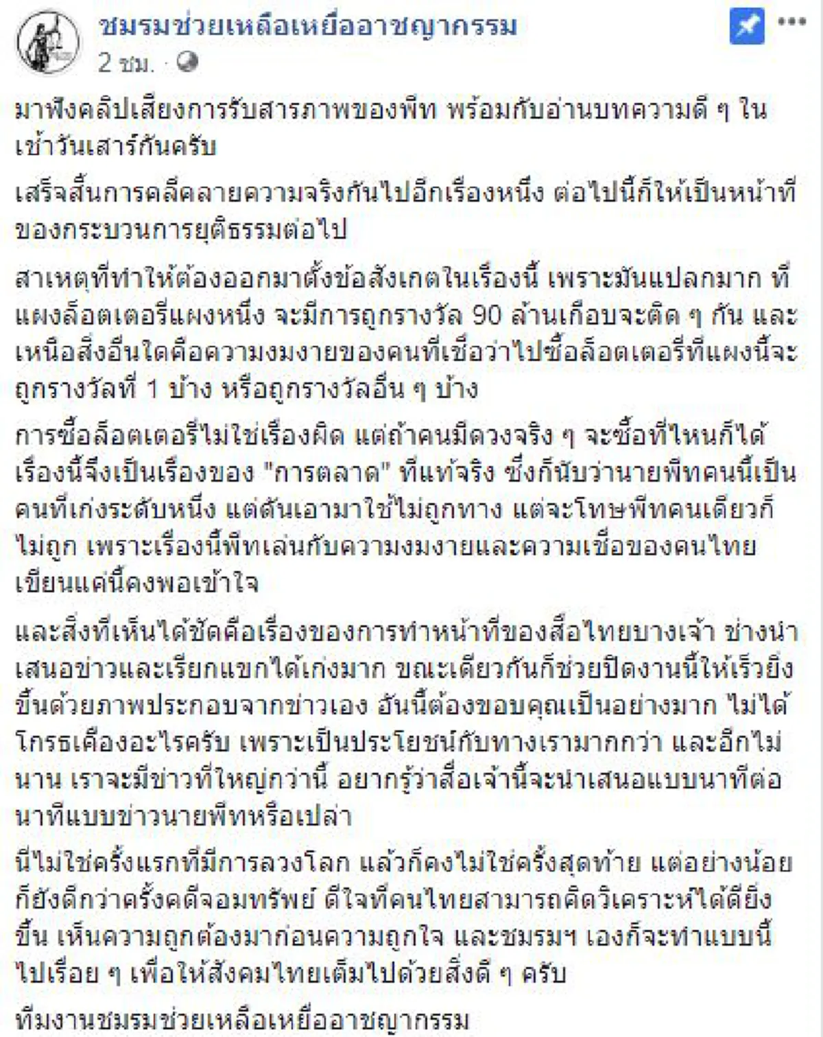 เกินจะทน โดนหนักอีกดอก เจ้าของปั๊มลั่น ขอยึดแผงคืน ไม่ให้"พีท"หวยลวงโลก เข้ามาขายอีกต่อไป (คลิป)