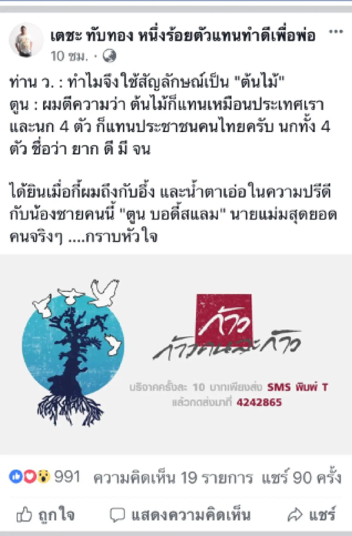 ลึกซึ้งกินใจสุดๆ!!พี่ตูนเปิดเบื้องหลังที่มาภาพโครงการ ก้าว ก่อนจะเป็นโครงการก้าวคนละก้าวแบบเต็มตัว ฟังแล้วต้องอึ้ง !!!