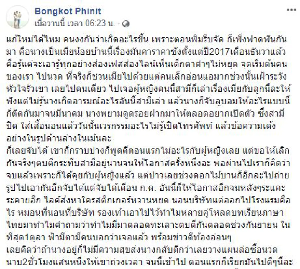 ทีเด็ด เมียหลวงดัดหลัง"ผีน้อย"แอบกิ๊กสามีเกาหลีแถมส่งไลน์เย้ย ล่อซื้อจับตัวส่งตร.!