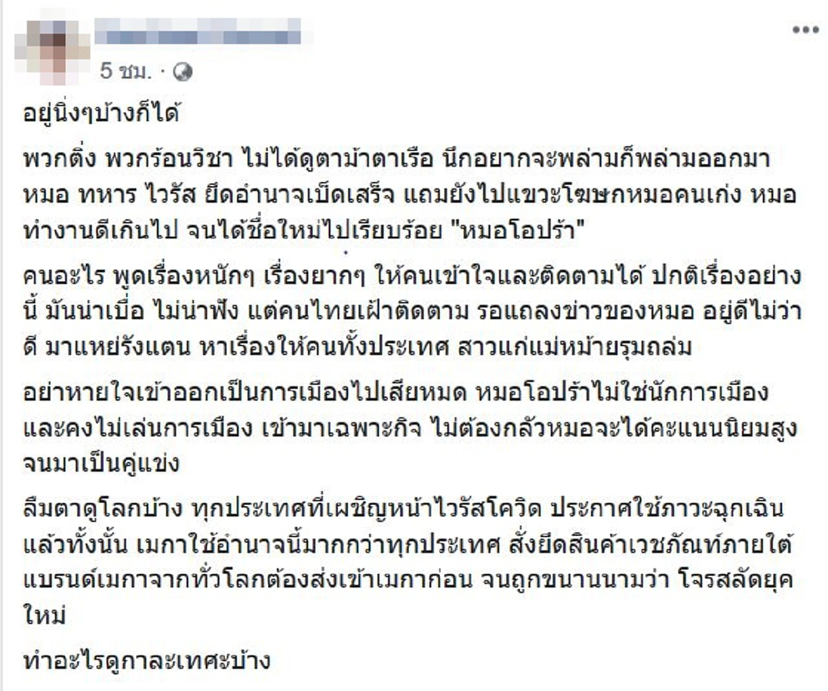 กิตติธัช แทงใจดำนักเคลื่อนไหว โจมตีหมอทวีศิลป์ อดีตรองผอ.ข่าวกรอง ซัดตรงๆ หัดดูกาลเทศะบ้าง