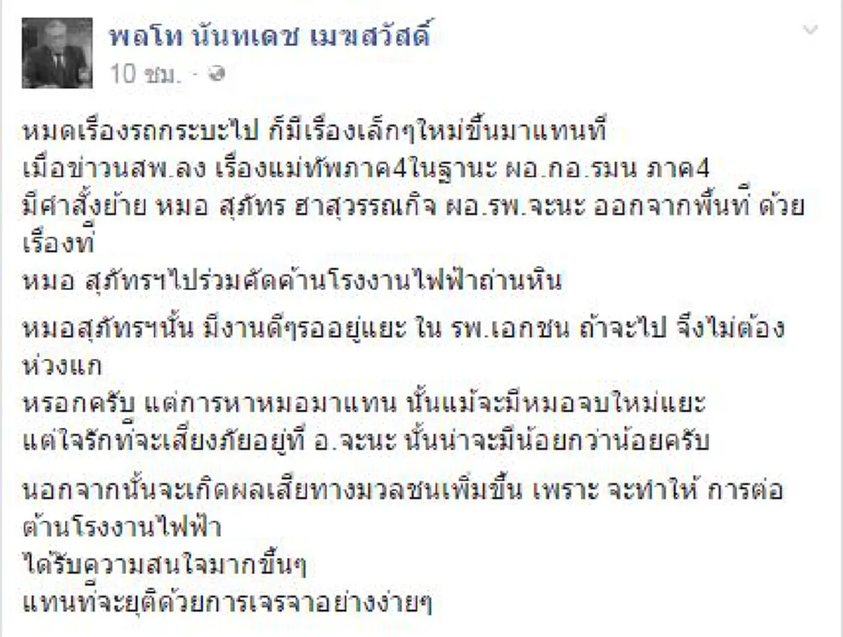 ใจรักมีน้อยนะครับ !?!?  "พล.ท.นันทเดช" โพสต์แนะผลเสียจากการย้าย"หมอสุภัทร"...คนแทนมีเยอะแต่รักเสี่ยงภัยมีน้อย (รายละเอียด)
