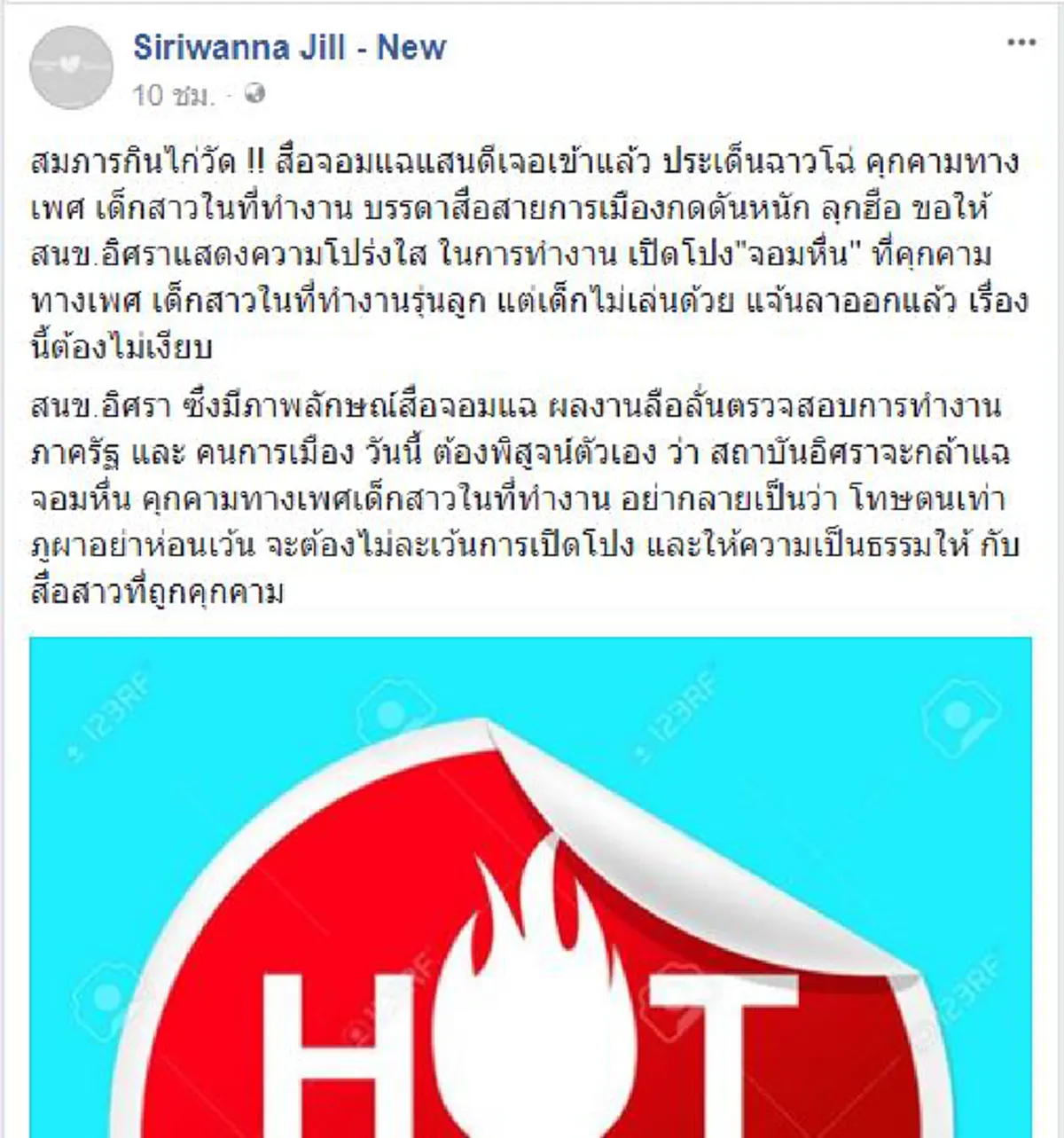 สมภารกินไก่วัด !!! นักข่าวลุกฮือไล่บี้ "สำนักข่าวอิศรา" แสดงความบริสุทธิ์กล้าป่าว? ตรวจสอบ บิ๊กสื่อปล้ำลูกน้อง อย่าปล่อยเรื่องเงียบ