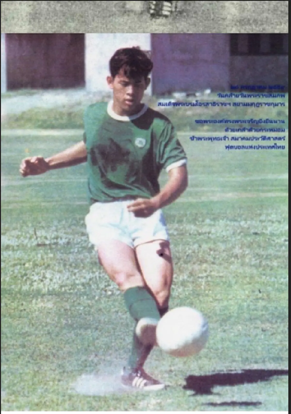 เรื่องราวที่หลายคนอาจไม่รู้!!!! ในหลวงร.10 ทรงพระปรีชาสามารถด้านฟุตบอล จนได้รับการบันทึกว่าเป็น เจ้าฟ้าดาราลูกหนัง