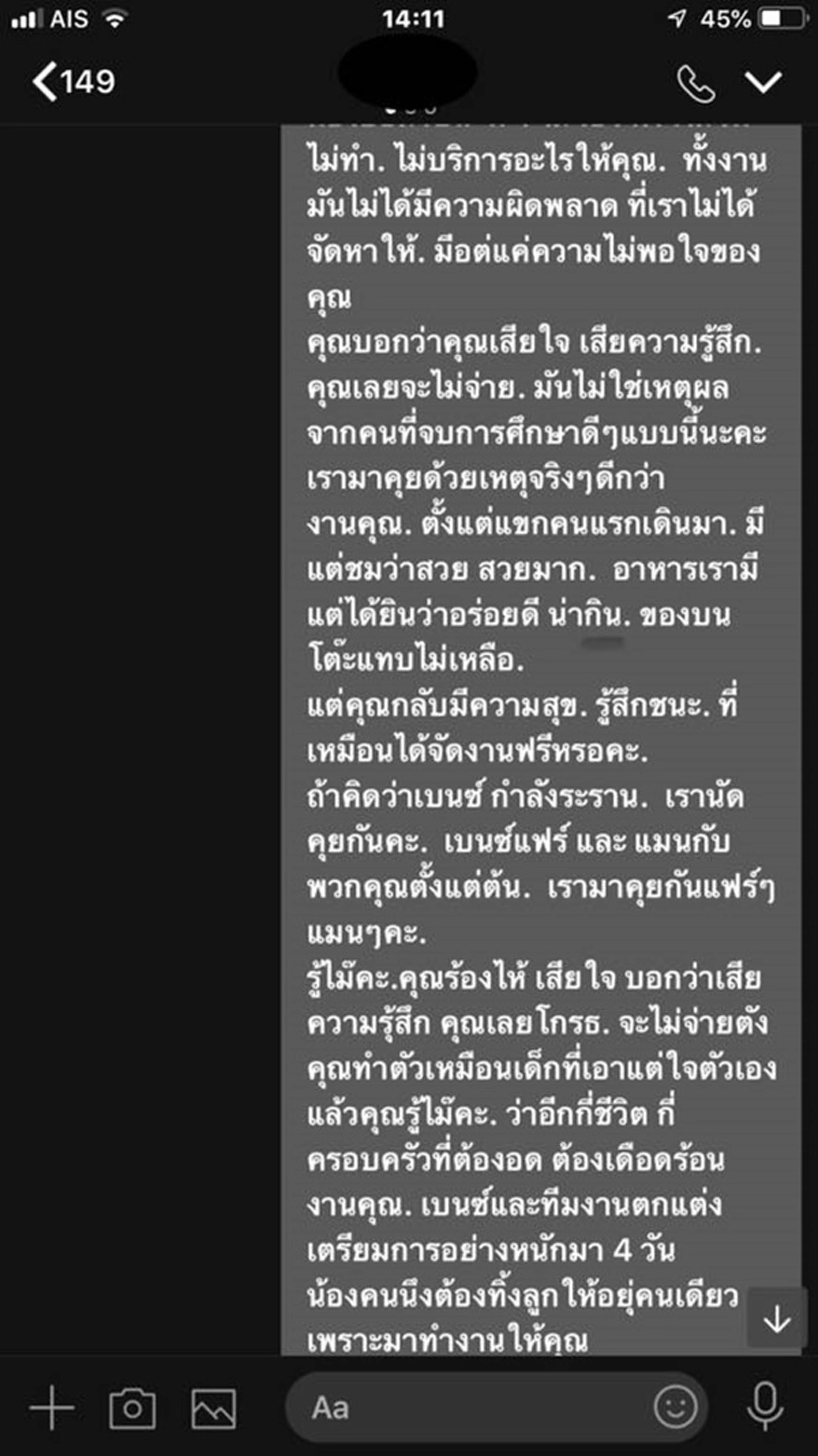 บ่าวสาวจ่ายค่าจัดงานแต่งไม่ครบ ทำออแกไนซ์กุมขมับ ลั่น! อยากได้ไปฟ้องเอา