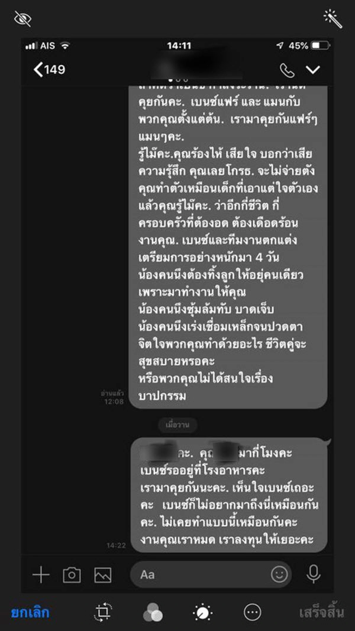 บ่าวสาวจ่ายค่าจัดงานแต่งไม่ครบ ทำออแกไนซ์กุมขมับ ลั่น! อยากได้ไปฟ้องเอา