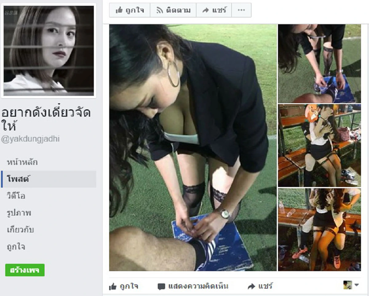 เสื่อมไปไหม?? บริการรูปแบบใหม่ริมสนามฟุตบอล เทคแคร์แบบถึงไหน ถึงกัน (ภาพ-คลิป)