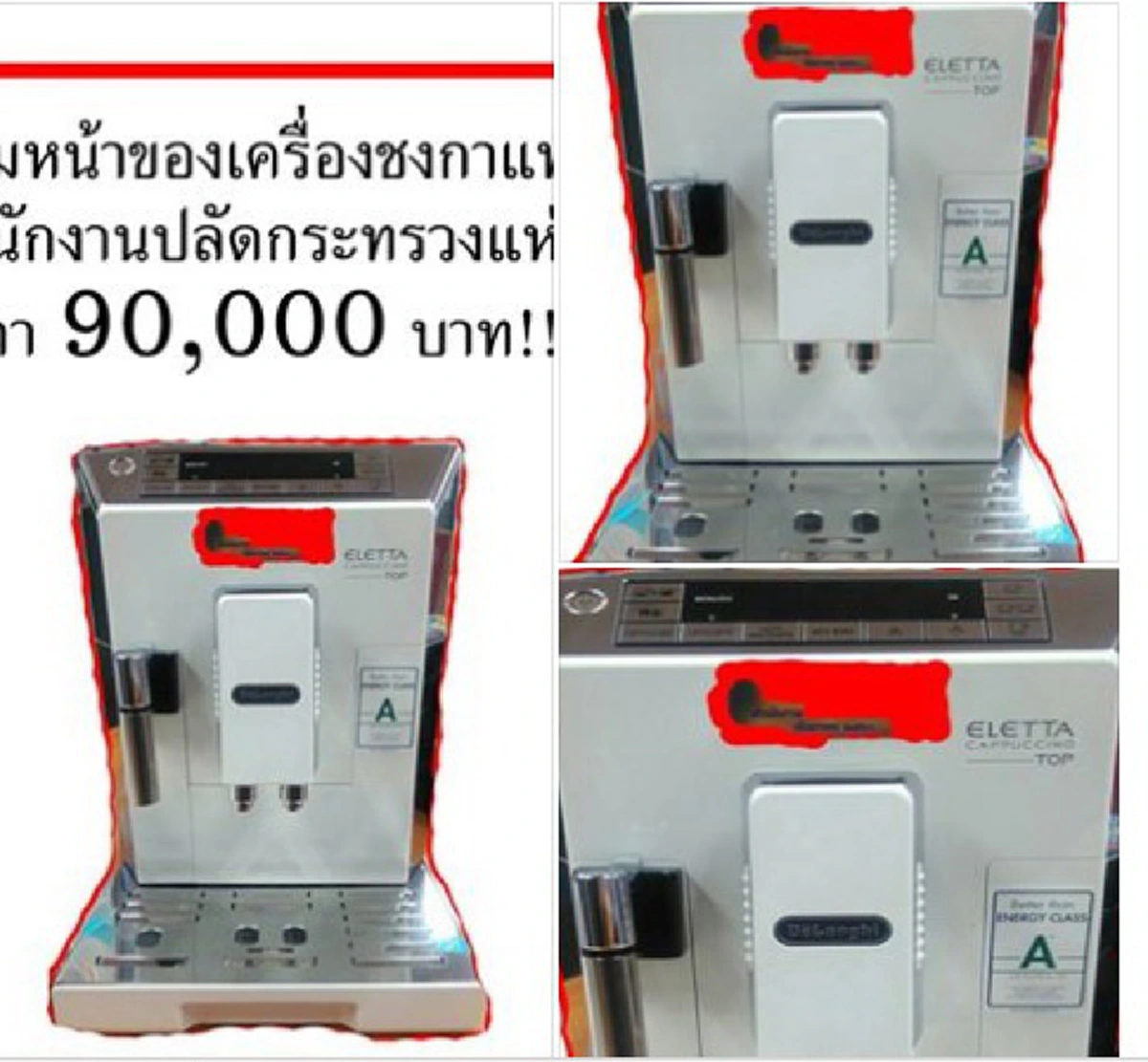 ต้องแฉ!!! กระทรวงหนึ่งแถวราชดำเนิน ใช้ภาษีประชาชน ซื้อเครื่องชงกาแฟราคาเหยียบแสน แจกหน่วยงานในสังกัด ประชาชนถามเหมาะสมแล้วหรือ????