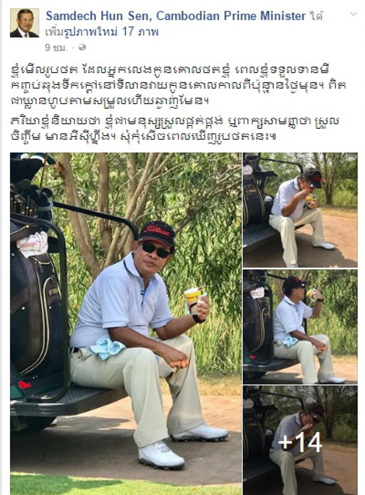 ก็มันหิวนี่น่า!! "สมเด็จฮุน เซน"  ซด บะหมี่กึ่งสำเร็จรูปจากไทย หลังหมดแรงจากออกรอบตีกอล์ฟ พร้อมคำชม  เจ้าของสินค้าน่าจ่ายค่าตัวให้ด้วยนะ