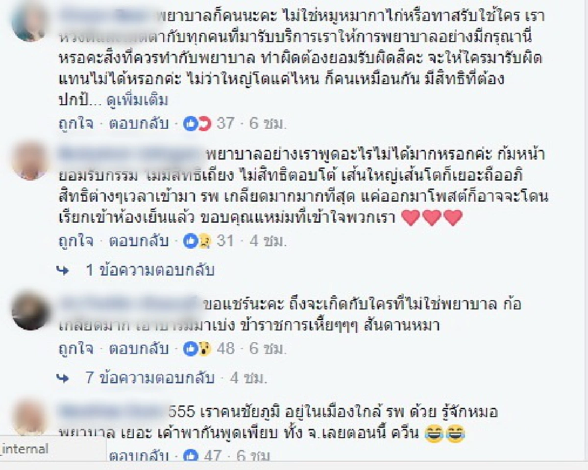 ป้าเส้นใหญ่นี่เอง!!! แฉ ป้าตบพยาบาล ที่ รพ.ชัยภูมิ เส้นใหญ่ ให้รองปลัดเคลียร์ให้  คู่กรณีต้องรับผิดชอบอีกต่างหาก