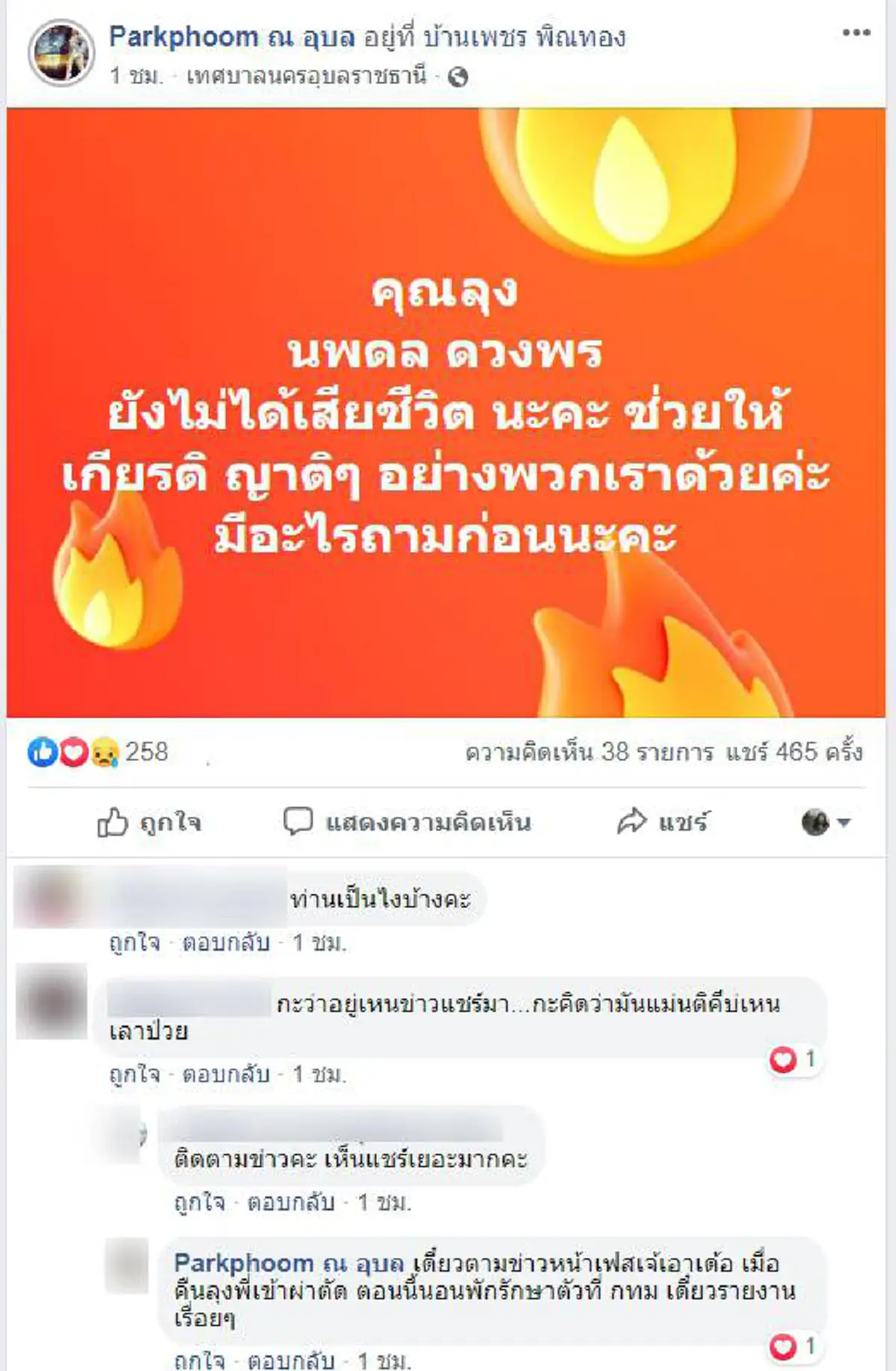 ลูกสาวเผยอาการล่าสุด นพดล  ดวงพร หลังเข้าผ่าตัดก้อนเนื้อในสมอง