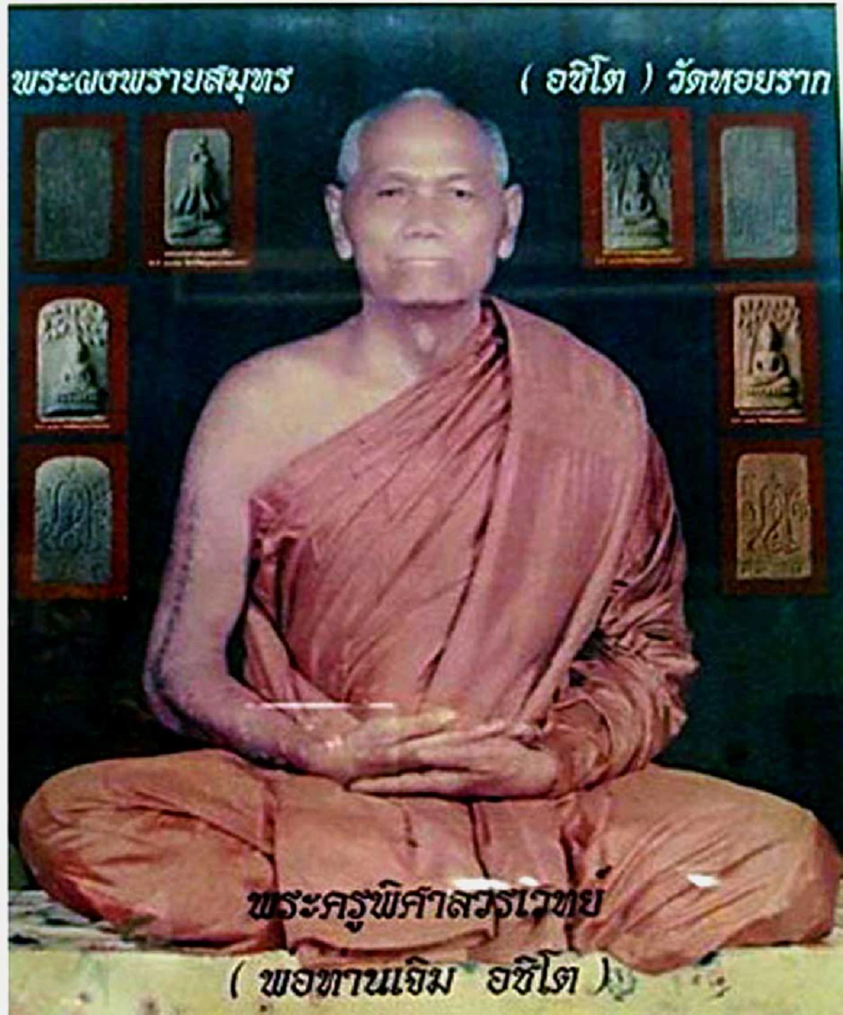 พระผงกระดูกผี หลวงพ่อเจิม วัดหอยราก พระดีของแรงทางใต้ ผสมเถ้ากระดูกผี๗ป่าช้าของคนตายวันเสาร์เผาวันอังคาร คุ้มครองดีนักแล.