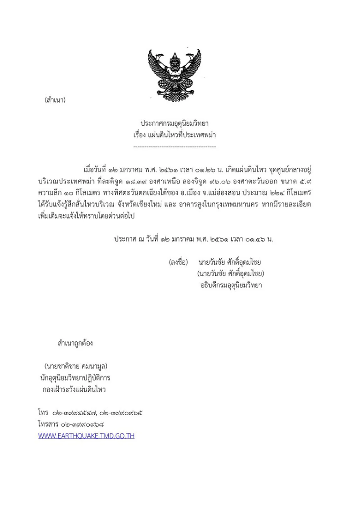 ภัยพิบัติมาใกล้แล้ว!! แผ่นดินไหวเมียนมา 13 ระลอก แตะระดับ 5.9 เขย่าตึกสูงเมืองกรุงฯ เฝ้าระวังเขื่อนใหญ่!??