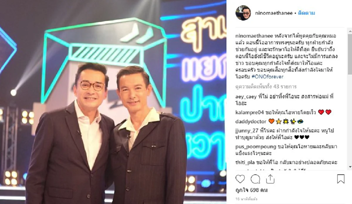 อัพเดทล่าสุดๆ "นีโน่"พูดถึงอาการ "โอ วรุฒ" หลังคุยแพทย์แล้ว