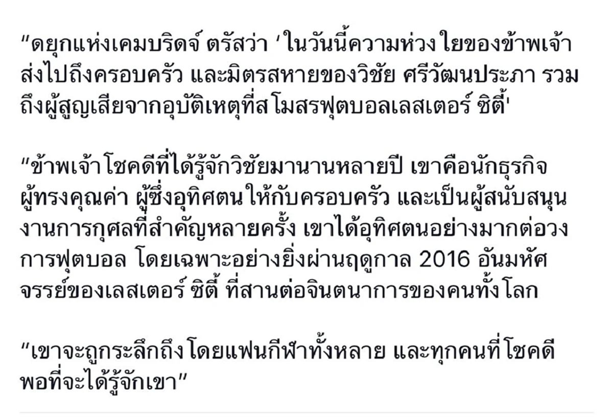 "เจ้าชายวิลเลียม" แสดงความเสียพระทัย ต่อการจากไปของ "เสี่ยวิชัย" เผยทิ้งท้าย "ข้าพเจ้าโชคดีที่ได้รู้จักเขา"