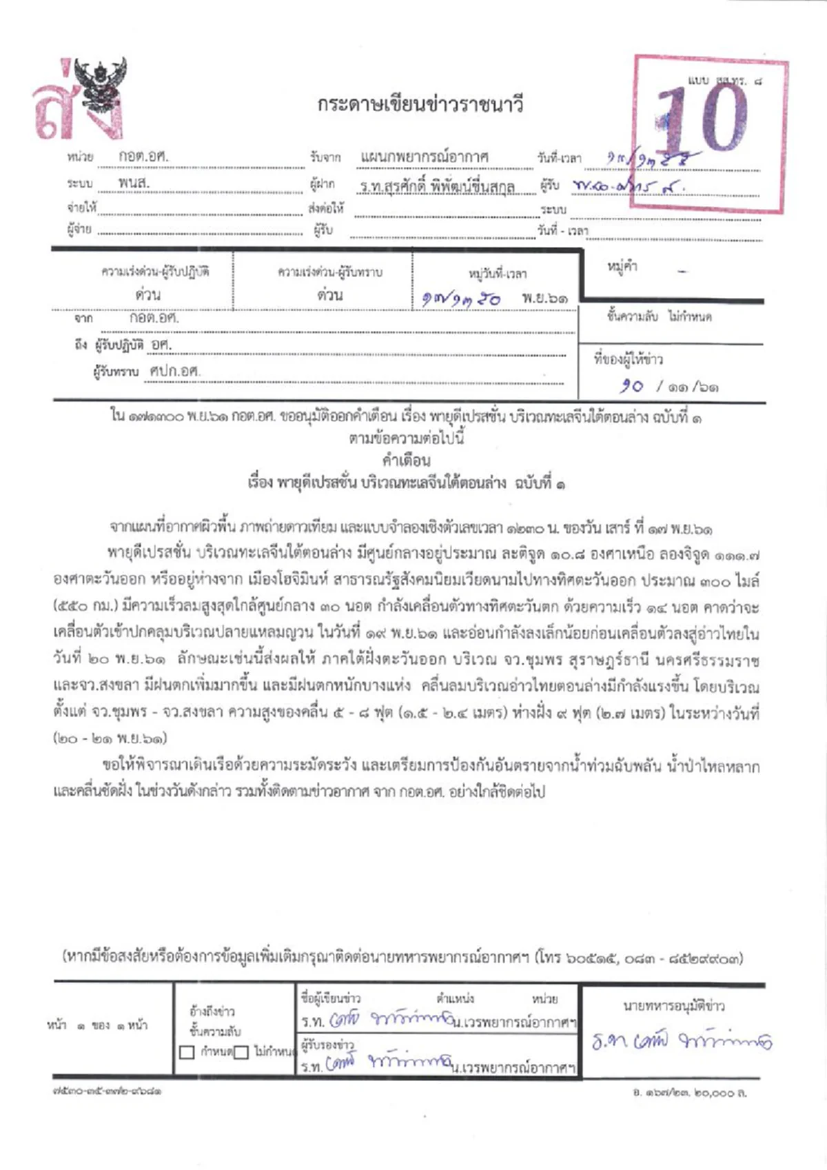 กรมอุทกศาสตร์เตือนชุมพร สุราษฎร์ฯ นครศรีธรรมราช สงขลา ฝนหนัก 20-21พ.ย.นี้