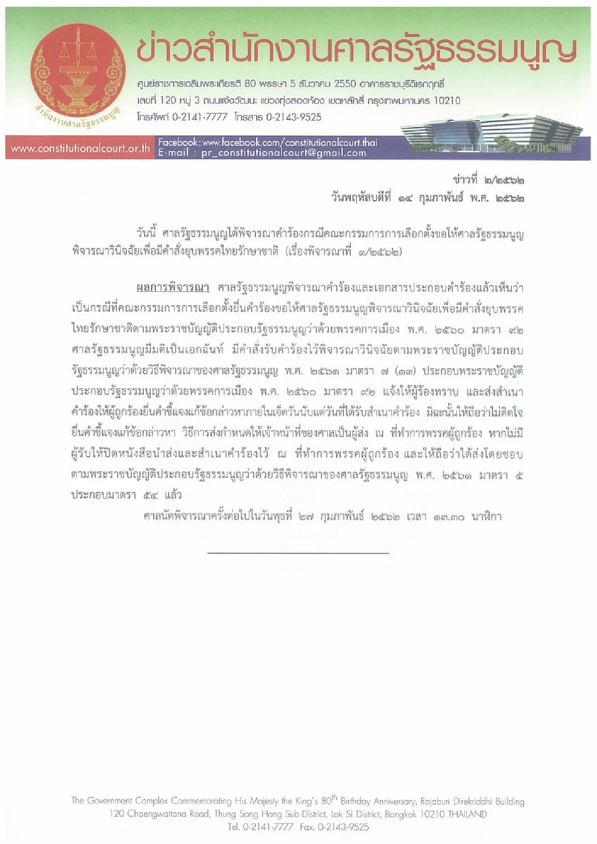 ดริฟท์ถลอกแล้วไหม..? \"ไทยรักษาชาติ\" แก้ข้อกล่าวหายุบพรรค ชักแม่น้ำทั้งห้ายก 8 ประเด็น ไม่ได้ทำผิด!