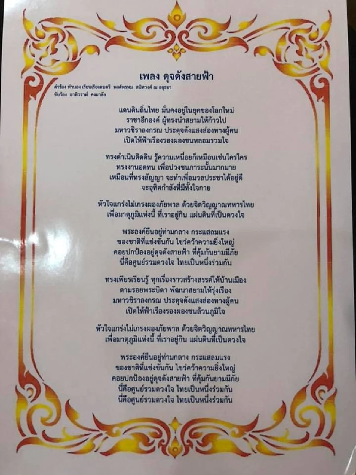 เฉลิมพระเกียรติ ร.10 กองทัพเผยแพร่เพลง  "ดุจดังสายฟ้า" ขับร้องโดย "ตูน บอดี้สแลม"