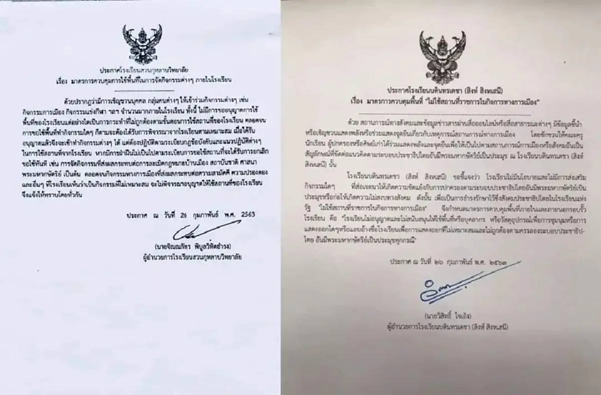 รองโฆษกตร.เสียงเข้ม แฟลชม็อบ ห้ามแตะสถาบันฯ \"น้าเดช\" เตือนสติใครจะทำเพื่อชาติ มึงเอาตัวให้รอดก่อน!?