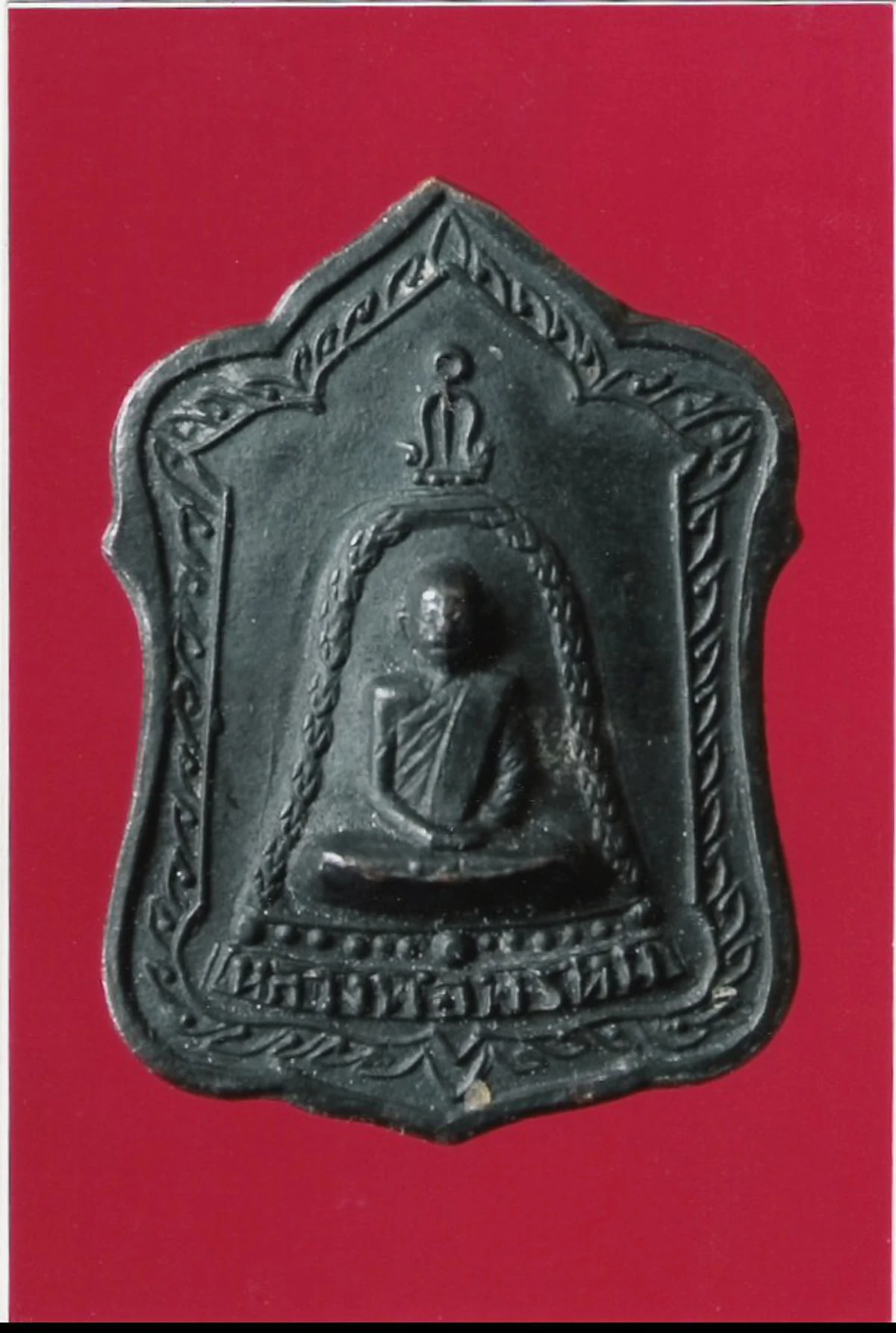 ช่วยชีวิตเด็กน้อยตกในหลุมเสาเอกกับงูจงอางตัวเขื่อง.."หลวงพ่อพรหม วัดช่องแค"ในคอมีเพียงเหรียญรุ่นแจกทาน..รอดชีวิตอย่างอัศจรรย์.