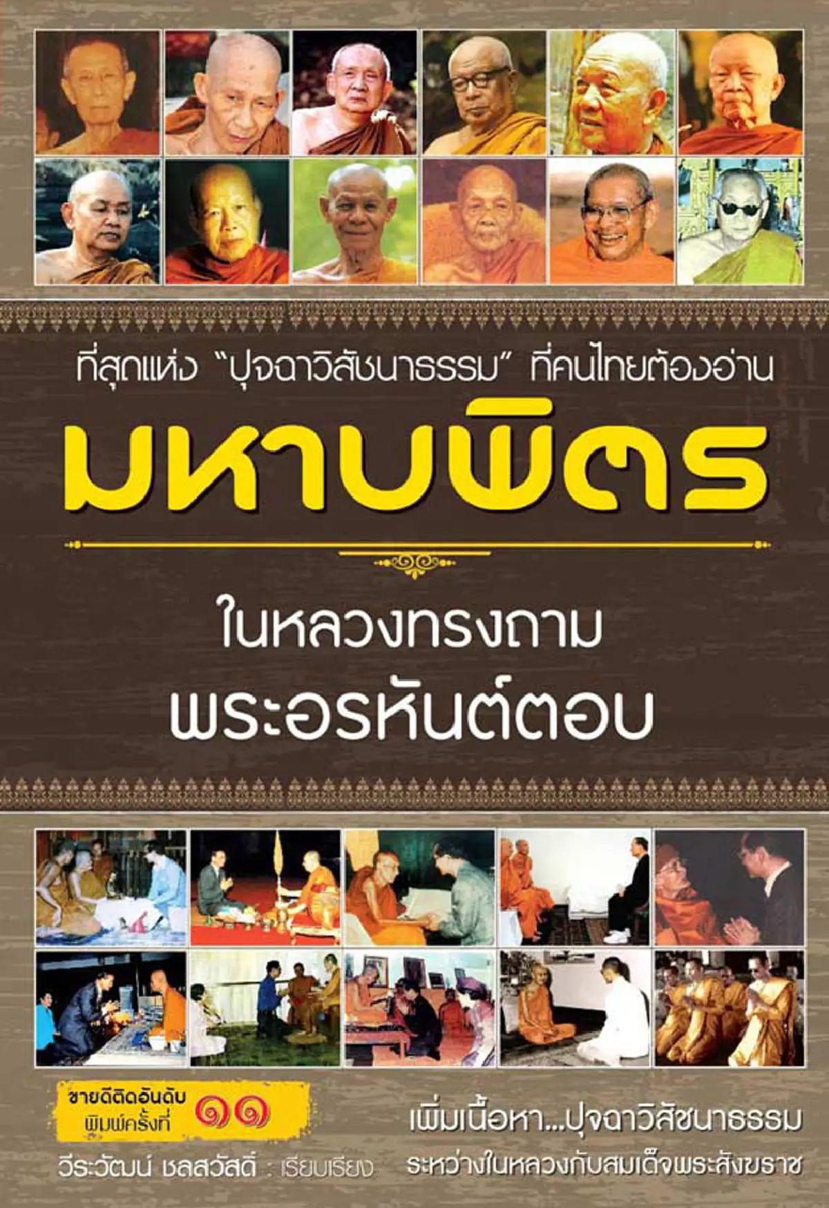 พระอาจารย์ของธรรมราชา!!! หลวงปู่ฝั้นอาจารย์ของสมเด็จพระสังฆราช!...ครั้งเทศน์ถวาย ร.9 และพระราชินี "นี่คือบันทึกประวัติศาสตร์อันล้ำค่า!!!"