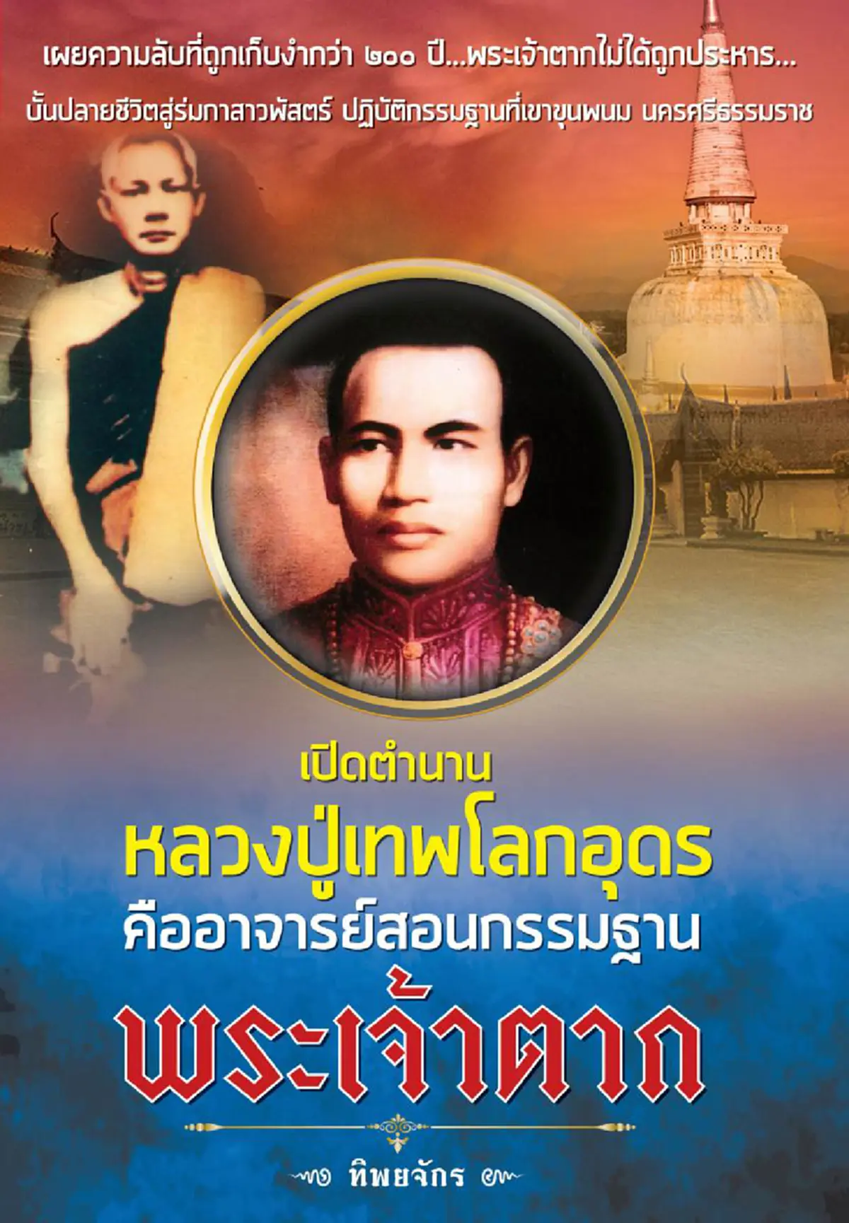 เปิดตำนานต้นโพธิ์ศักดิ์สิทธิ์ที่พระเจ้าตากอธิษฐานจิตไว้ ผู้เฒ่าผู้แก่ชาวระยองเล่า เห็นดวงแก้วปริศนาลอยเข้าออกต้นไม้!!!
