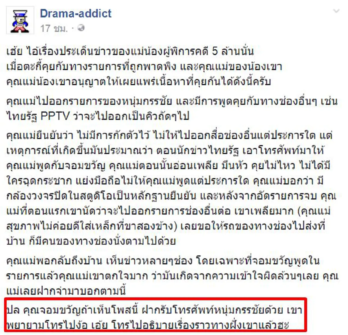 อย่างงี้ต้องเคลียร์!!! "หนุ่ม กรรชัย" สายตรงขอเคลียร์ "จอมขวัญ" หลังฝากประโยคจี๊ดไว้ในรายการ ปมดราม่าแย่งแขกรับเชิญ!!??