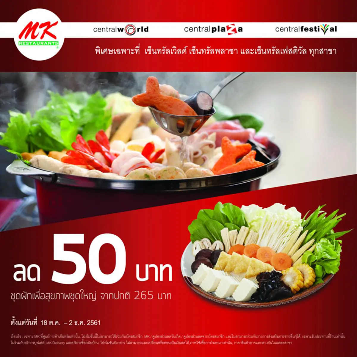 ซีพีเอ็น เอาใจคนรักสุขภาพ กับ MK Exclusive campaign @ CPN