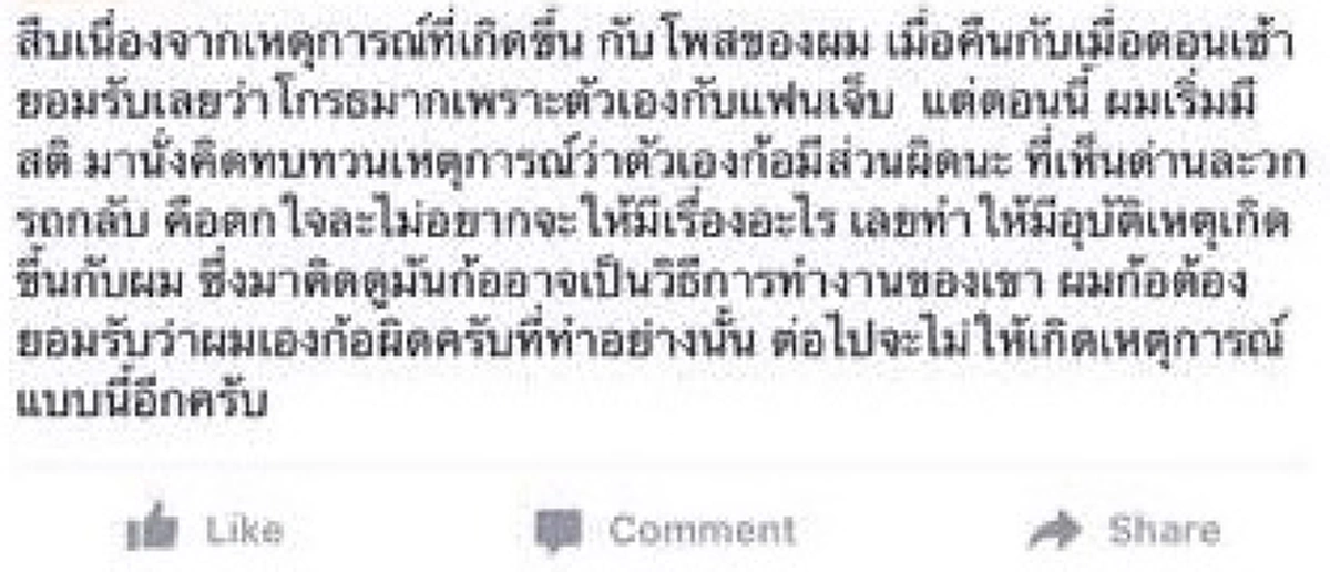 จบด้วยดี!!! ครูสอนภาษาอังกฤษ เคลียร์ปมตำรวจเชียงใหม่ พุ่งเเผงเหล็กสกัดรถล้ม ยอมรับตัวเองก็ผิด อารมณ์ร้อนโพสต์ข้อความดราม่า??