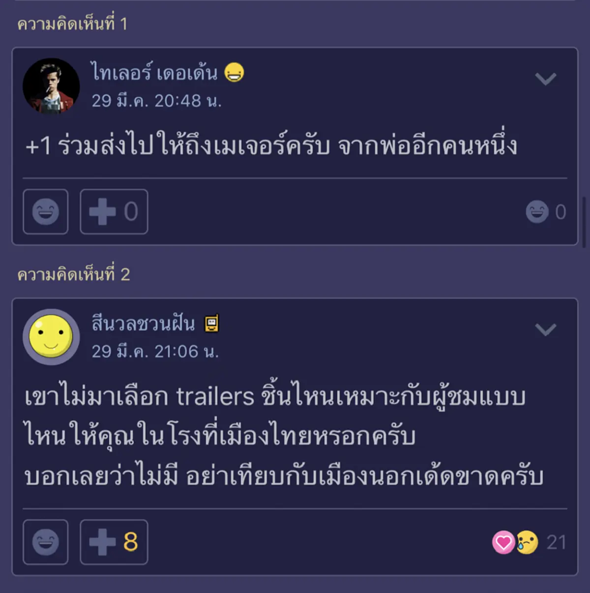 คุณพ่อหนูน้อยวัย 4 ขวบ ร้องเรียนโรงหนังดัง ฉายตัวอย่างหนังไม่เหมาะสมให้กับเด็ก