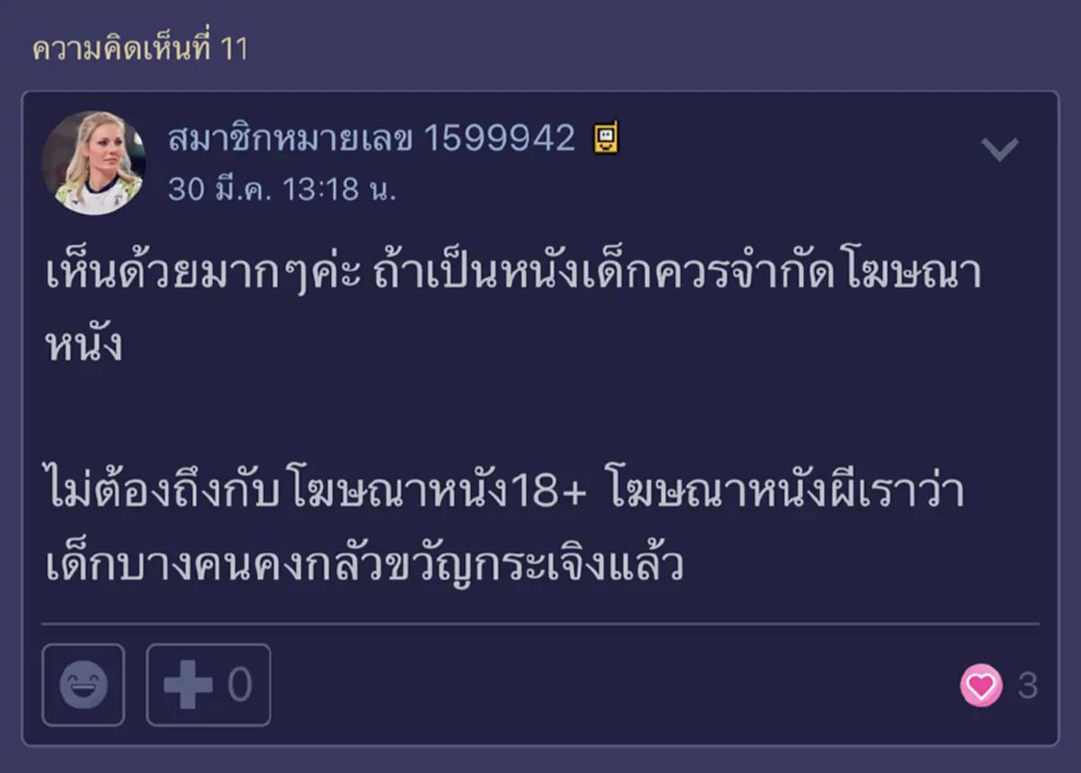 คุณพ่อหนูน้อยวัย 4 ขวบ ร้องเรียนโรงหนังดัง ฉายตัวอย่างหนังไม่เหมาะสมให้กับเด็ก