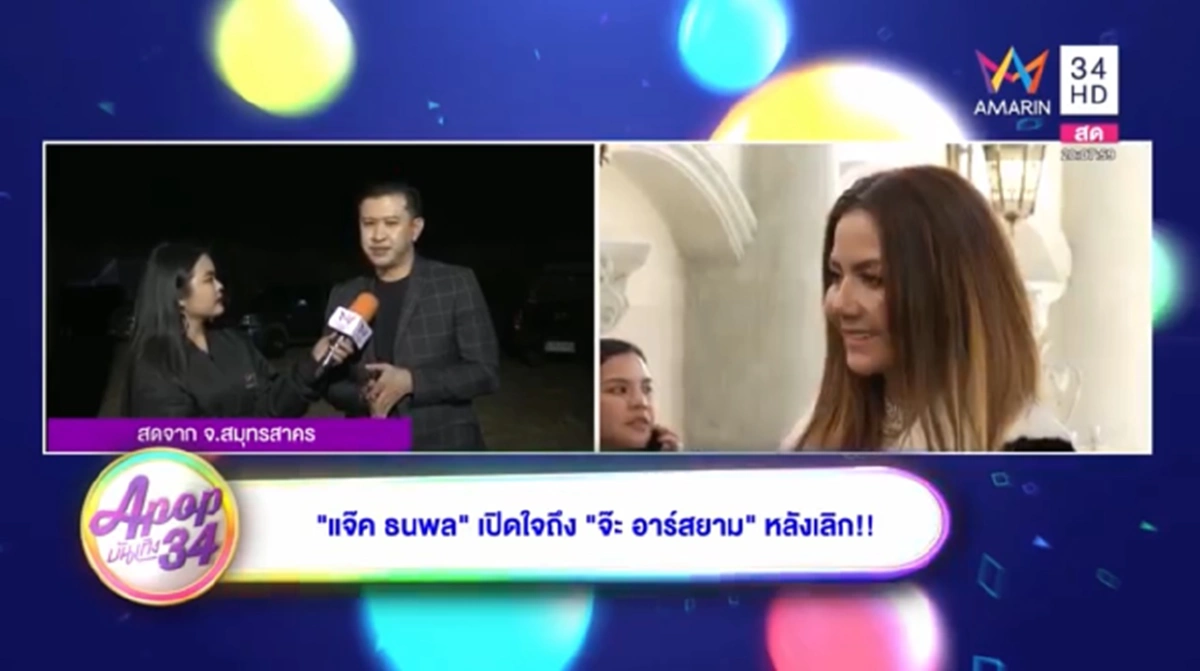 ผมสงสารและรอการกลับของเค้าตลอดเวลา !!  ฟังความอีกมุม “แจ๊ค ธนพล” เล่าย้อนปมเลิก “จ๊ะ อาร์สยาม”  ตอนนี้โฟกัสที่ความรู้สึกเค้าอย่างเดียว?? (ชมคลิป) 