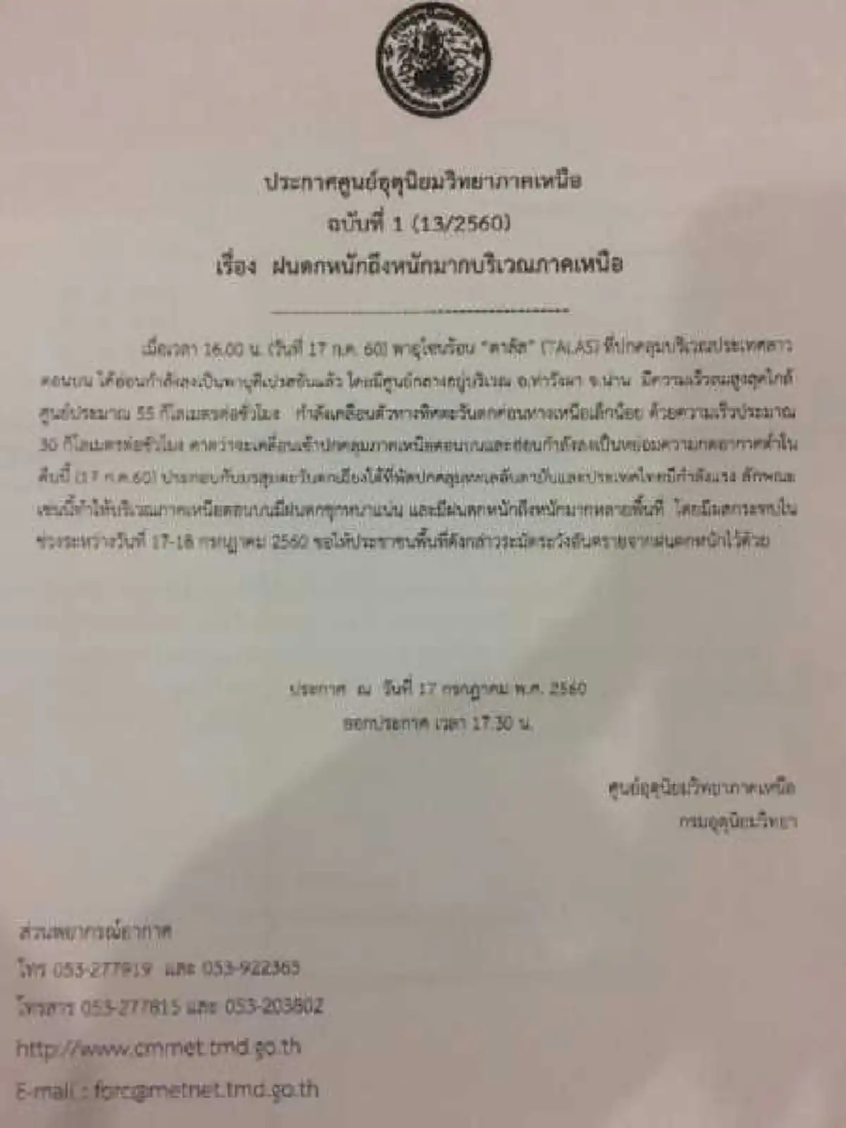 ขอให้ทุกคนปลอดภัย!! น้ำป่าถล่มเวียงสา ปภ.จังหวัดเร่งให้การช่วยเหลือด่วน