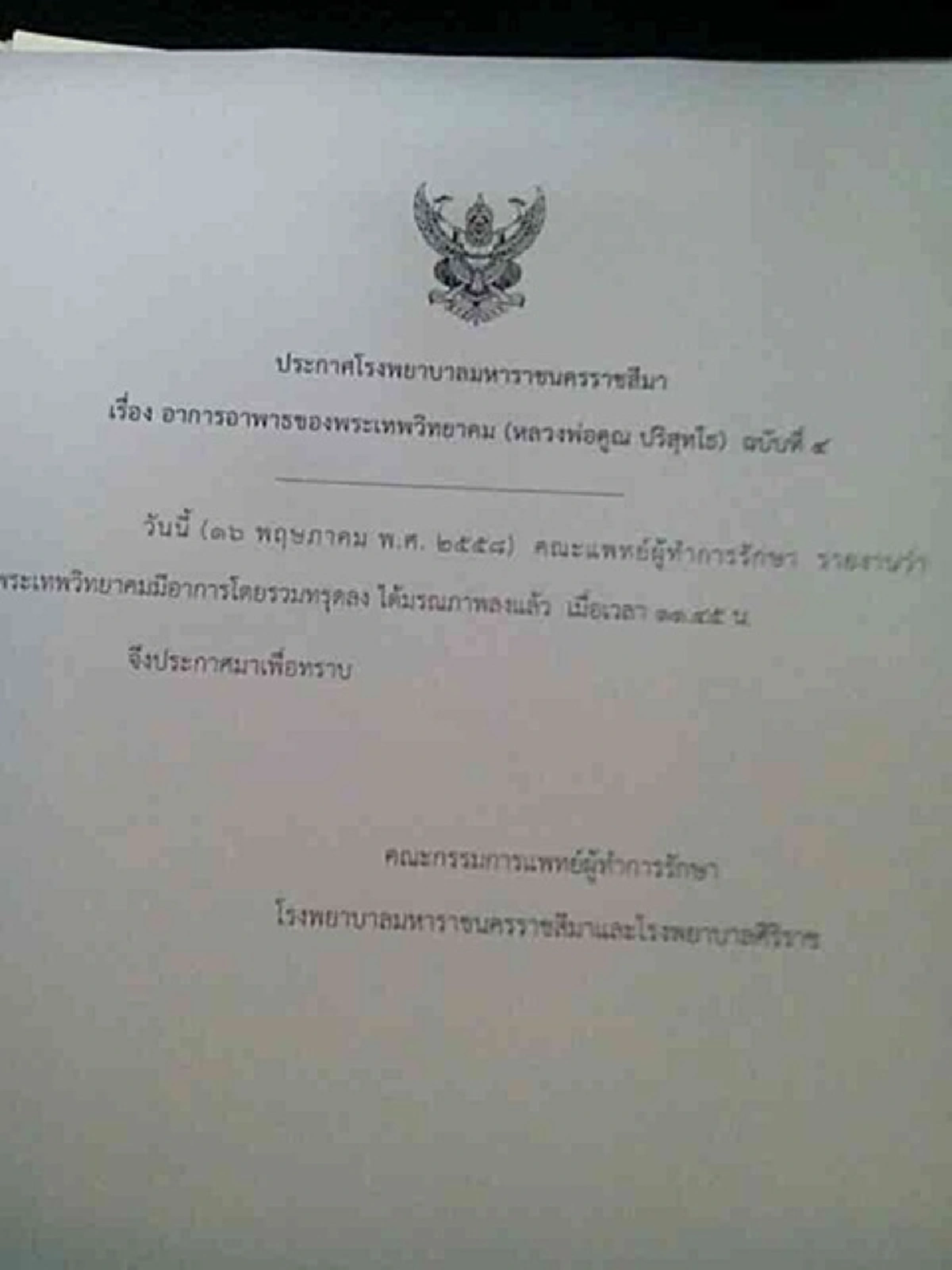 เปิดพินัยกรรม!! คำสั่งเสียสุดท้ายของ "หลวงพ่อคูณ" ระบุชัดเจน รอบคอบ! ตั้งแต่ยังมีชีวิต..แบบอย่างการเจริญมรณานุสติของครูบาอาจารย์