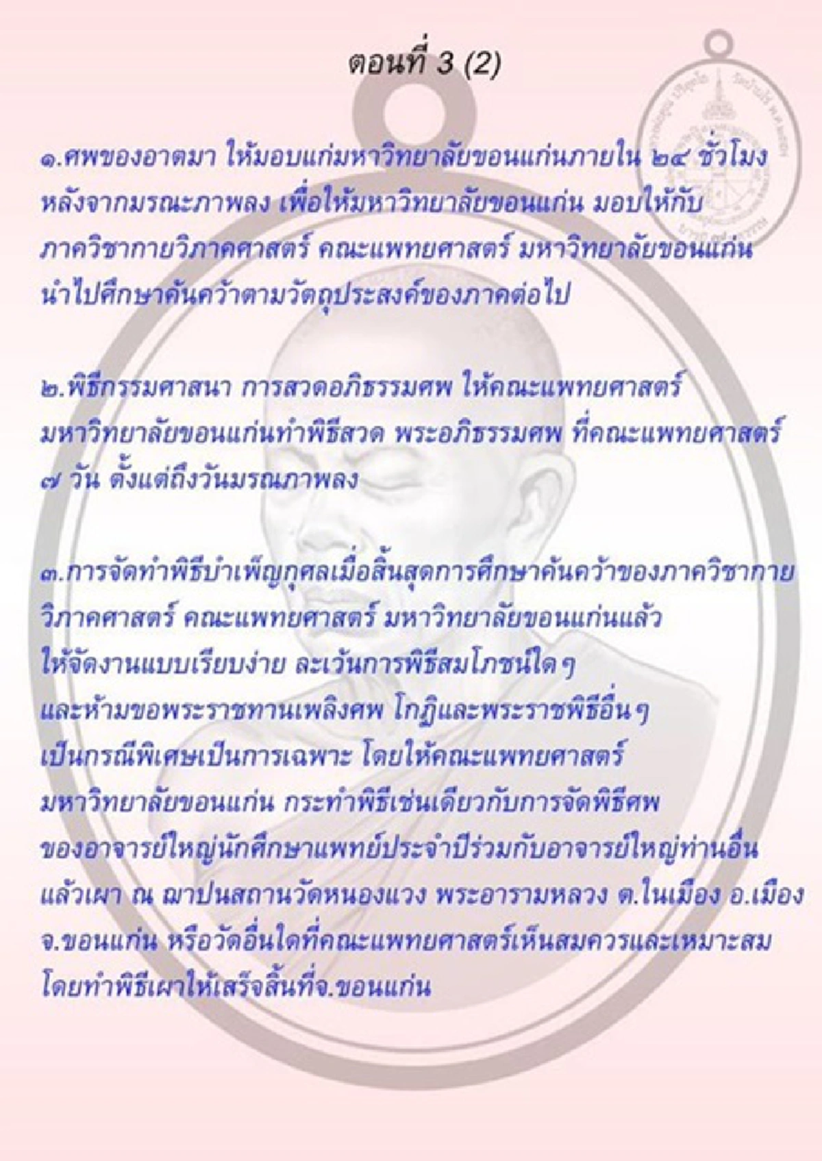 เปิดพินัยกรรม!! คำสั่งเสียสุดท้ายของ "หลวงพ่อคูณ" ระบุชัดเจน รอบคอบ! ตั้งแต่ยังมีชีวิต..แบบอย่างการเจริญมรณานุสติของครูบาอาจารย์